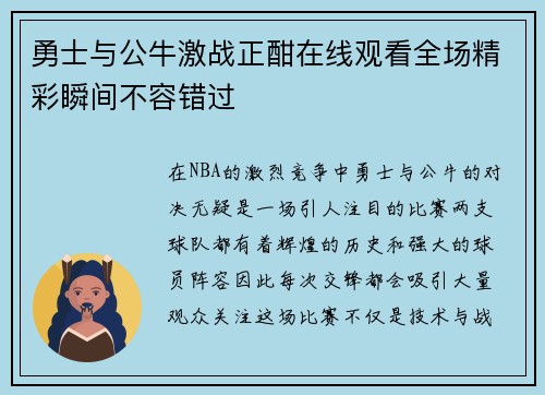 勇士与公牛激战正酣在线观看全场精彩瞬间不容错过 勇士与公牛激战正酣在线观看全场精彩瞬间不容错过